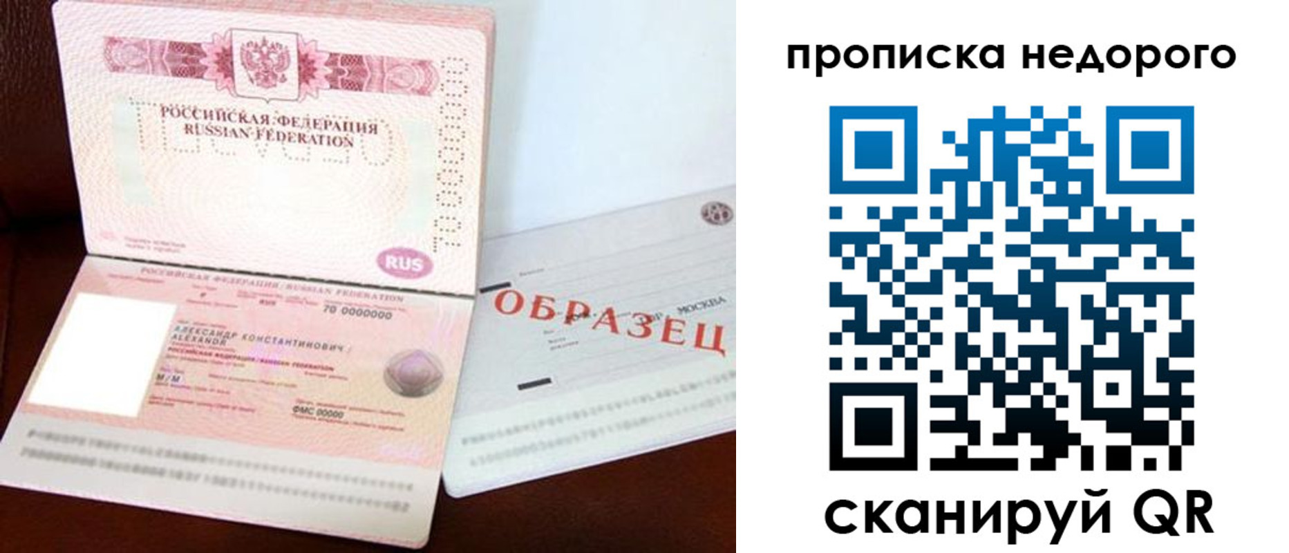прописка от собственника в Кеми