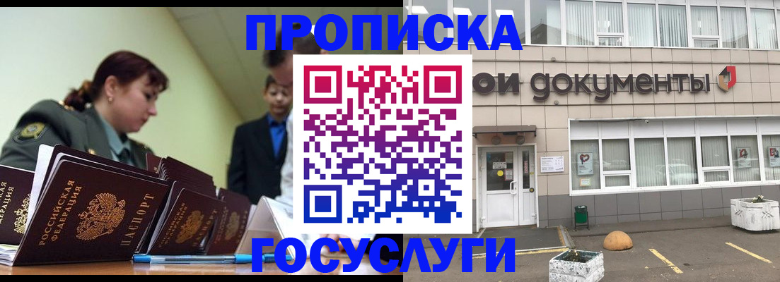 прописка регистрация в Кеми