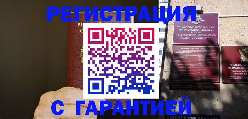 временная регистрация законно в Кеми